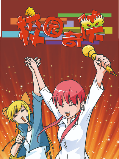 国漫仙侠冒险漫画《云上剑歌》封面